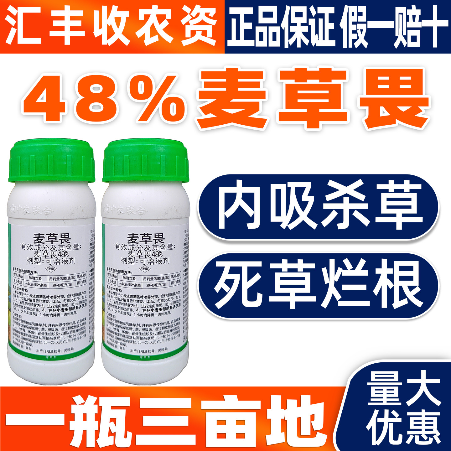 戈锄小麦玉米芦苇草坪除草农药48%麦草畏除草剂麦草畏正品农用药