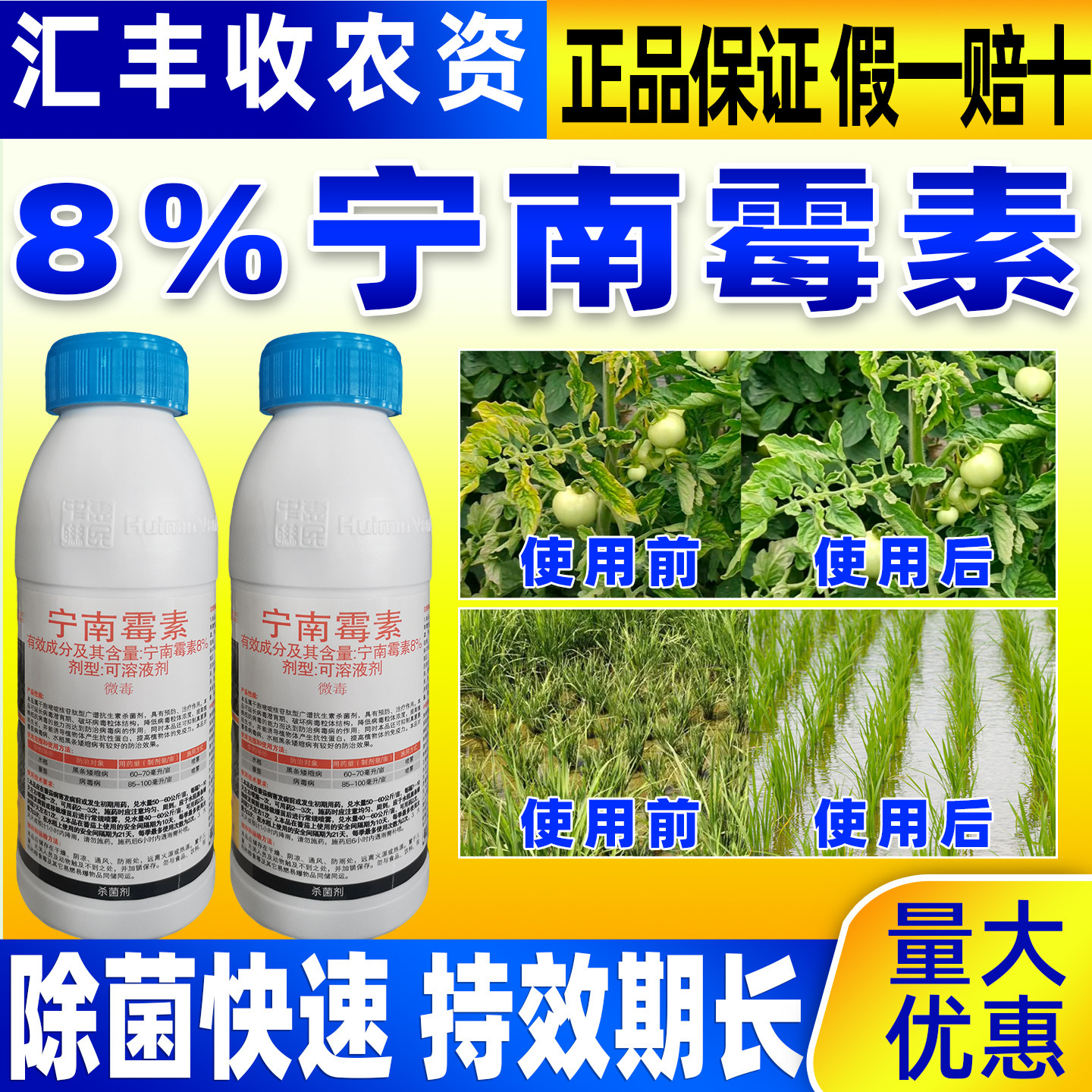 8%宁南霉素杀菌剂黑条矮缩病病毒病白粉病除菌药正品农药远光灯