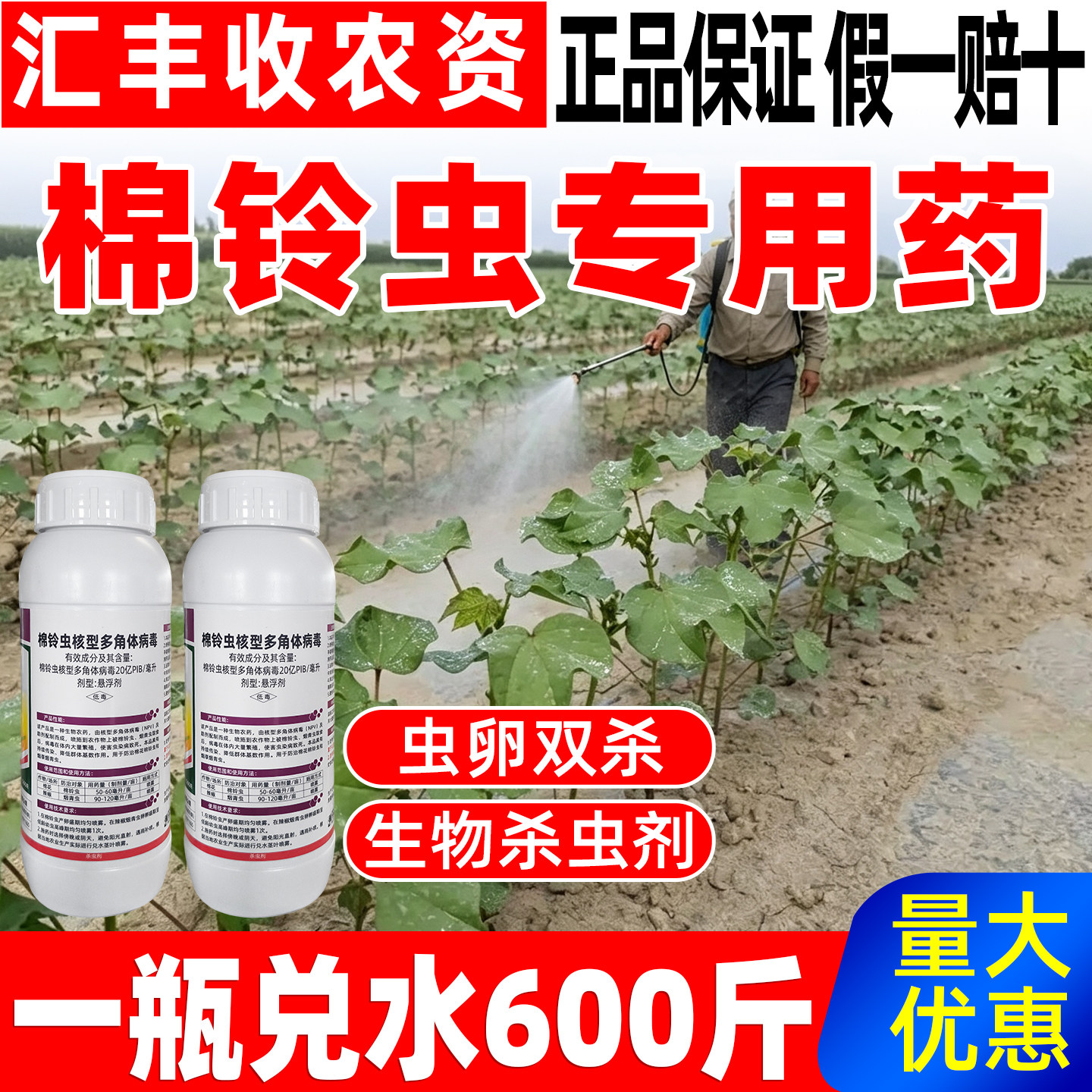 棉铃虫专用除虫农药20亿棉铃虫核型多角体病毒蛤蟆王杀虫剂正品