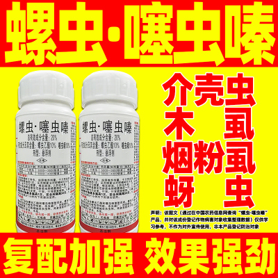 20%螺虫乙酯噻虫嗪杀虫剂螺虫乙酯脂柑橘树木虱介壳虫杀虫剂