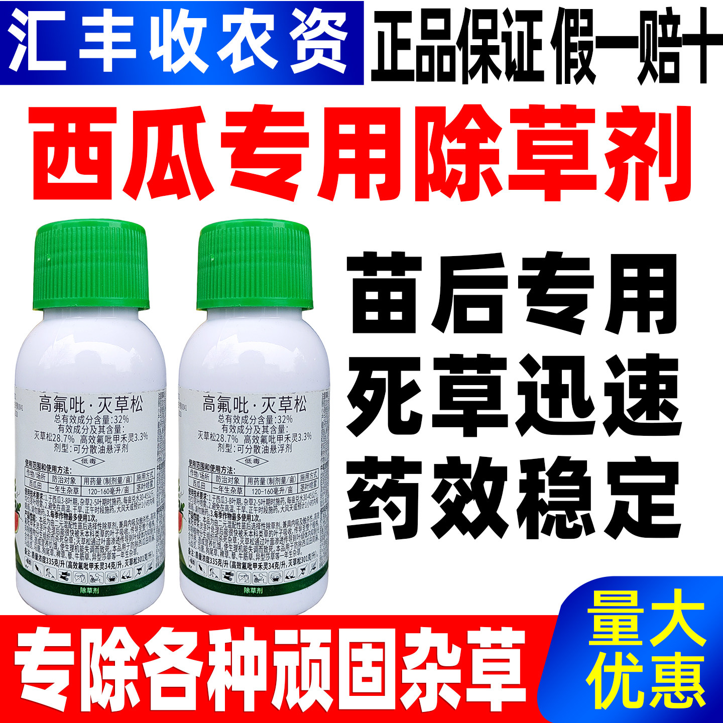 瓜农笑西瓜苗后专用除草剂32%高氟吡灭草松悬浮剂除草正品农用药