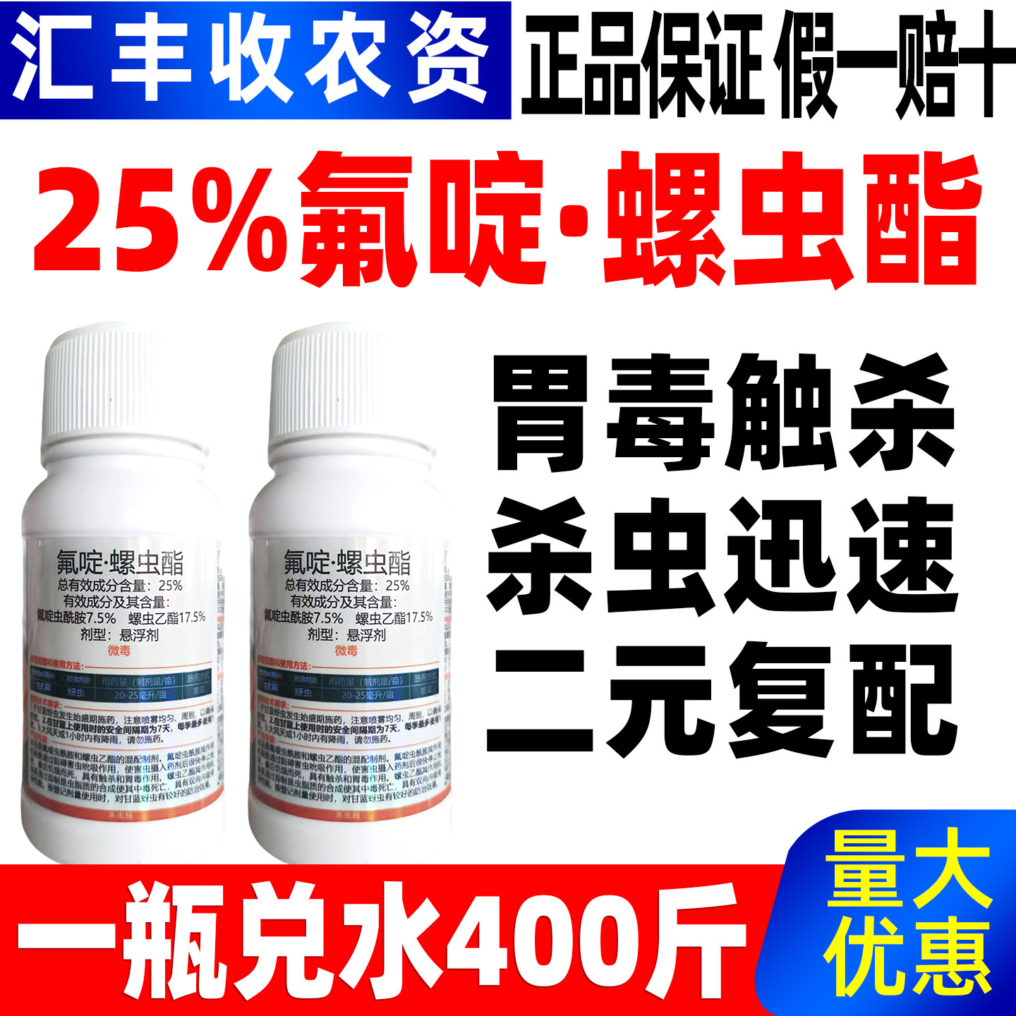 除顽固抗性害虫25%氟啶螺虫酯杀虫剂螺虫乙酯正品农用药法刀