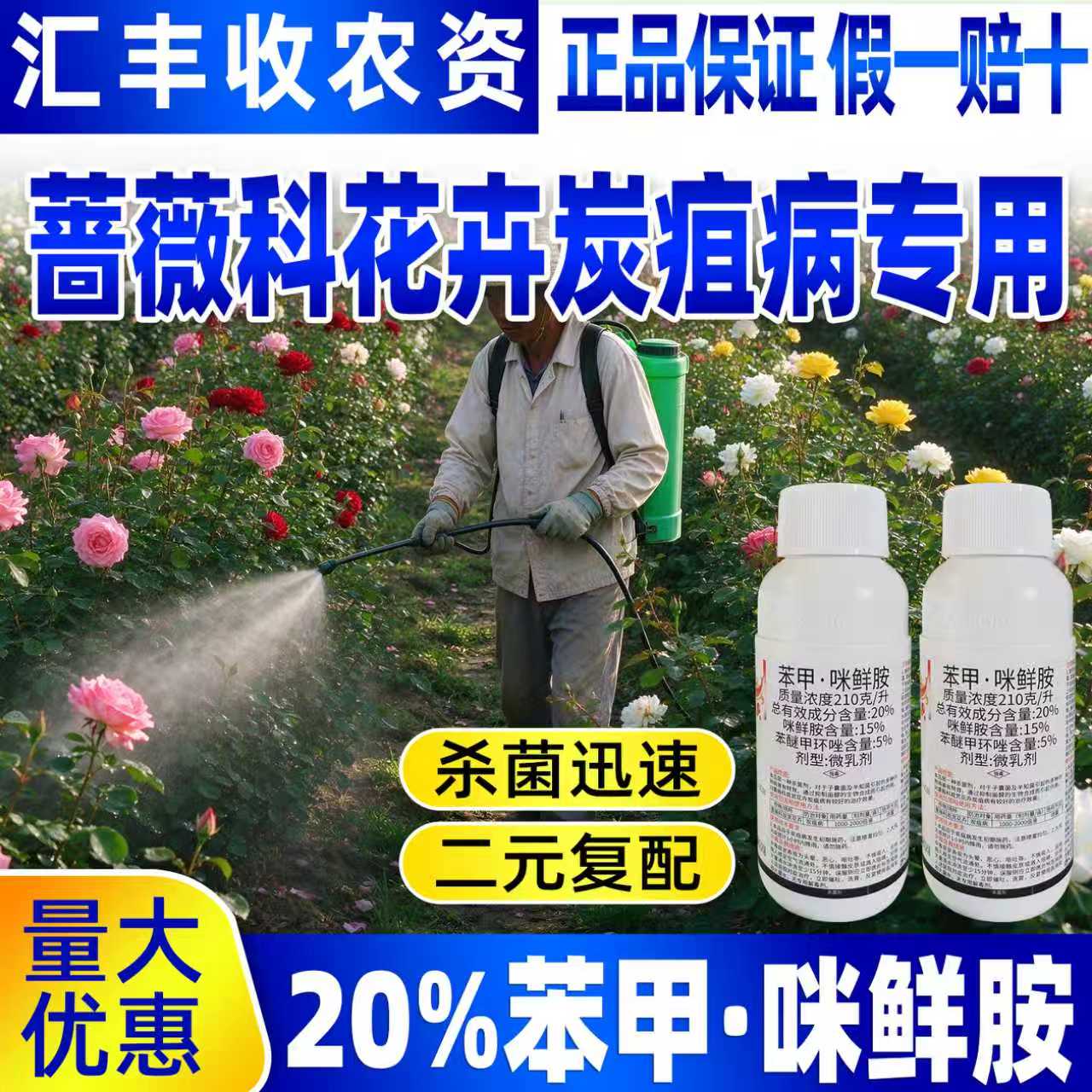 中新科农雪火20%苯甲咪鲜胺杀菌剂蔷薇科观赏花卉炭疽病专用除菌