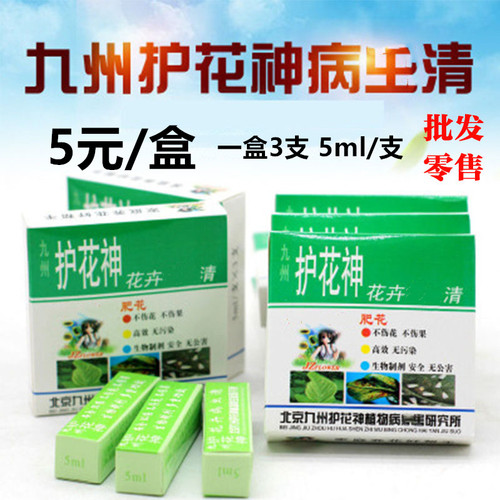 九州护花神植物家庭通用花卉观叶绿植土壤高效喷雾介质