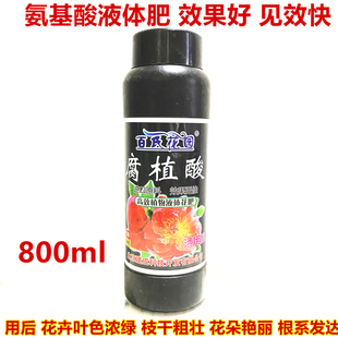 绿叶壮苗 肥料花肥 800ml大瓶 花卉多肉通用营养液 氨基酸液体肥
