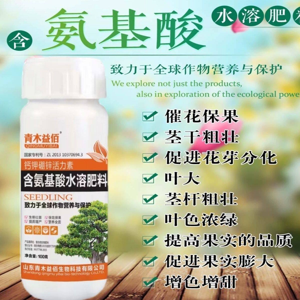 营养液盆栽花卉绿植氨基酸水溶肥治黄叶卷叶强效一喷绿蔬菜农作物