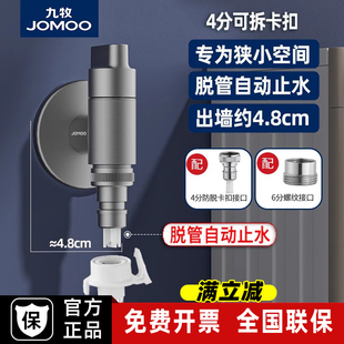 家用滚筒全自动46分角阀 九牧洗衣机水龙头枪灰色自动止水阀卡扣式