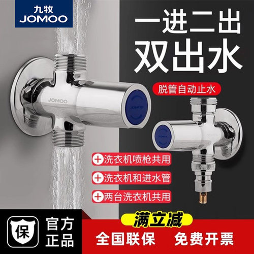 九牧三通双控角阀一进二出