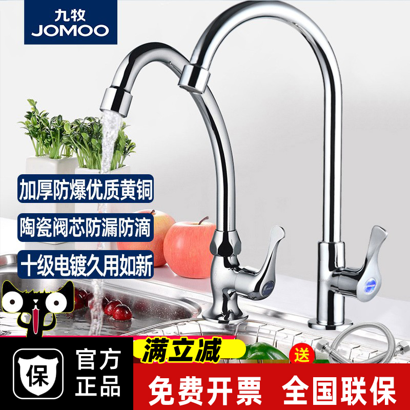九牧卫浴官方正品厨房水龙头