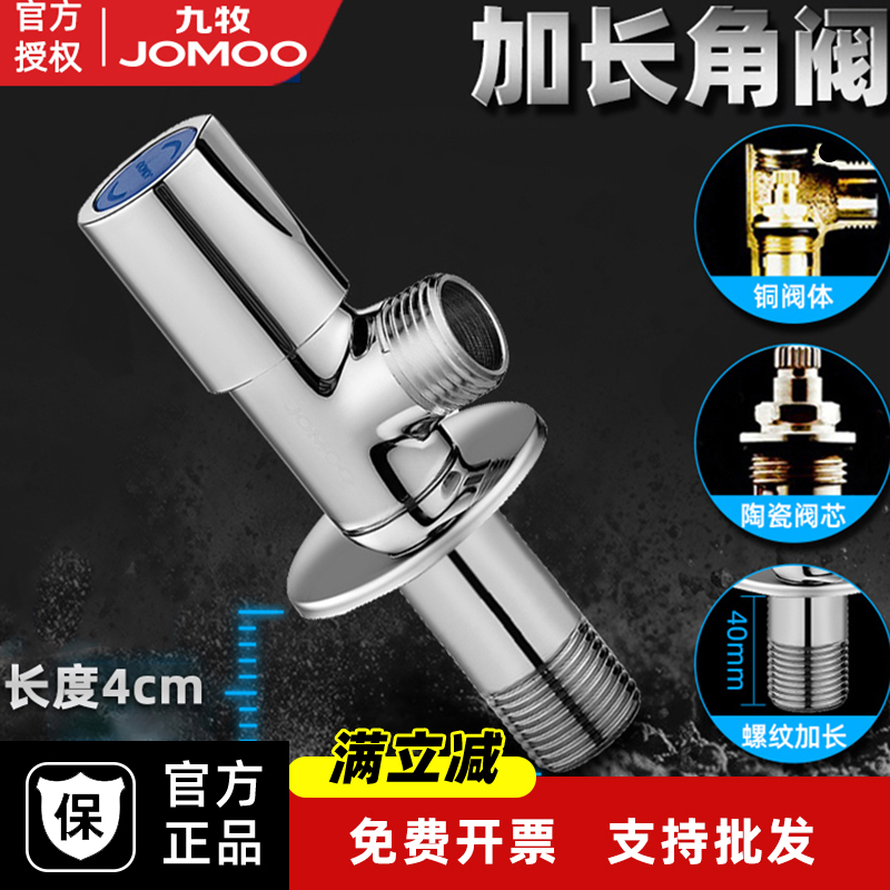 九牧全铜加长加厚角阀
