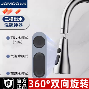 九牧厨房龙头加长延伸防溅头起泡器洗菜盆龙头配件水嘴过滤网神器