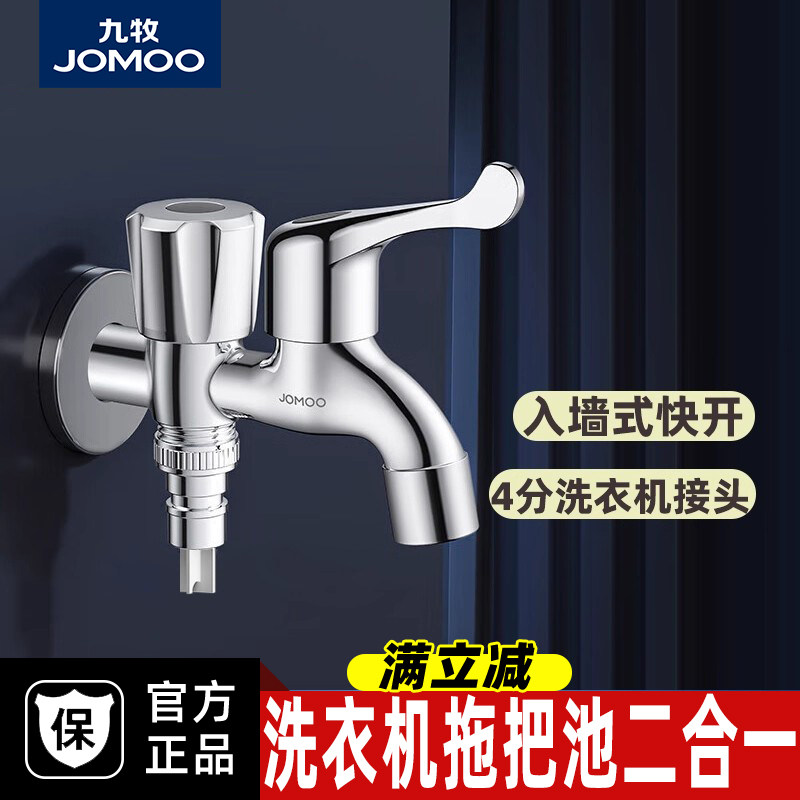 九牧阳台拖把池快开龙头加厚黄铜多功能三通双控止水洗衣机水龙头
