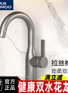 九牧洗漱面盆龙头旋转冷热出水卫生间洗头单把孔台盆水龙头32686