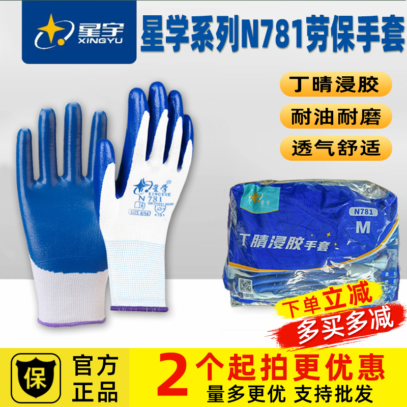 星宇星学劳保手套皱纹浸胶耐磨