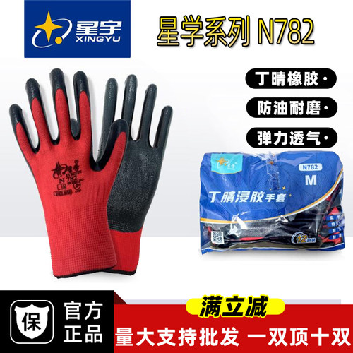 星宇正品劳保手套耐磨耐用防滑
