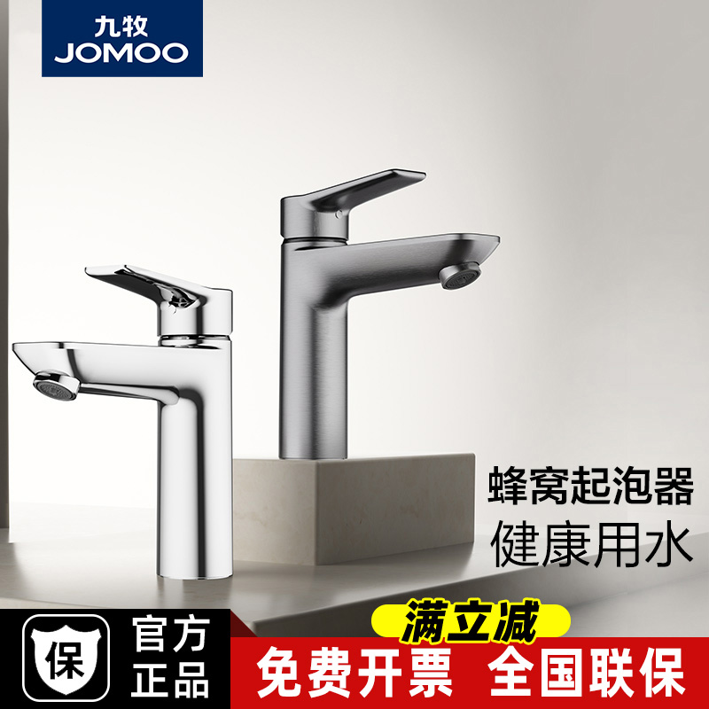 九牧卫浴健康面盆龙头家用卫生间洗手盆洗阀芯脸盆台盆冷热水龙头
