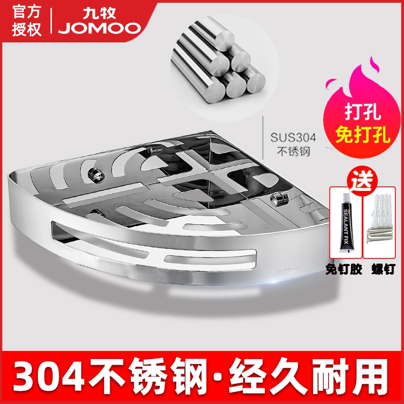 九牧304不锈钢三角篮置物架