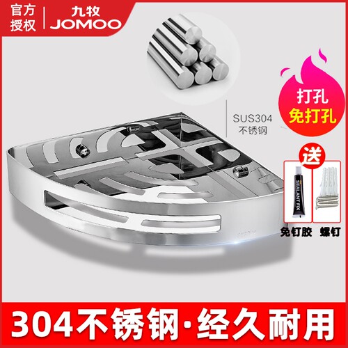 九牧304不锈钢三角篮置物架