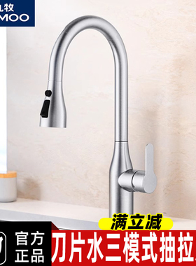 九牧厨房冷热水龙头不锈钢抽拉龙头水槽可旋转家用防溅龙头33178