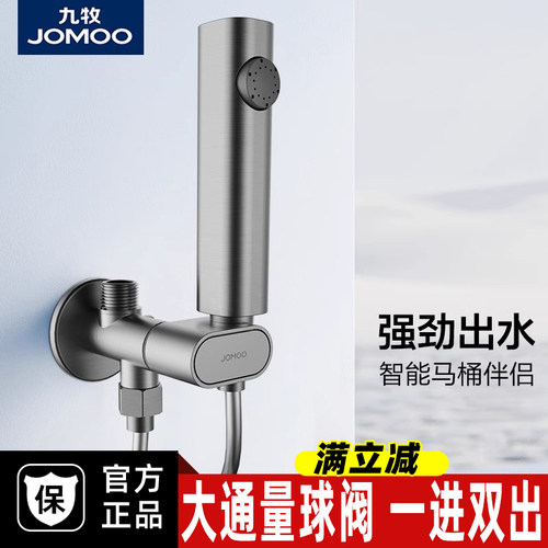 九牧大流量一进二出马桶喷枪套装