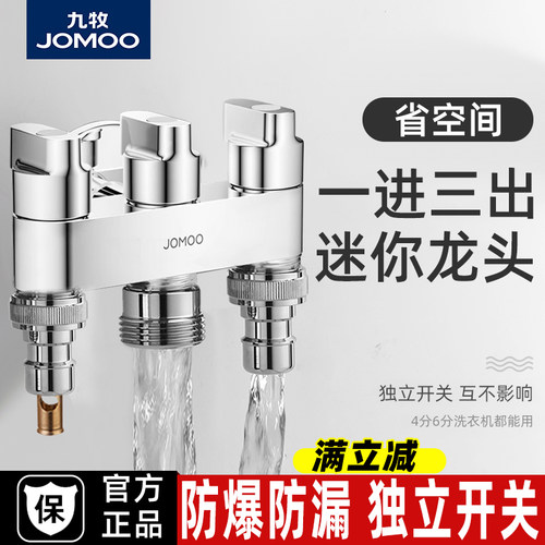 九牧一进三出独立开关精铜分水器