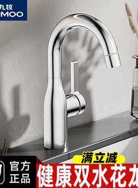 九牧洗漱面盆龙头旋转冷热出水卫生间洗头单把孔台盆水龙头32686