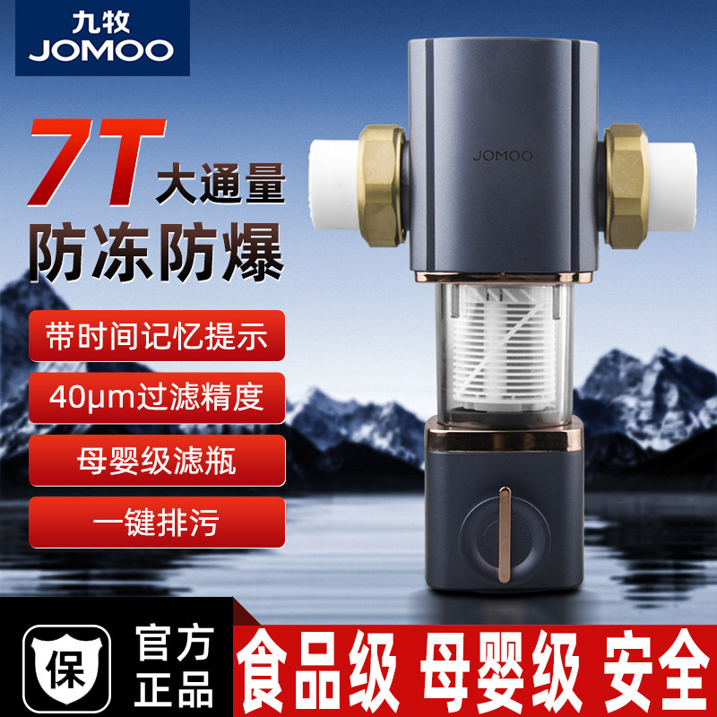 九牧前置过滤器家用自动反冲洗全屋中央自来水过滤器净水机 JPF21