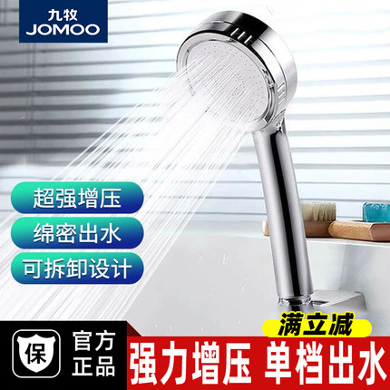九牧淋浴花洒喷头增压手持拆卸清洗淋雨加压沐浴家用浴室花洒套装