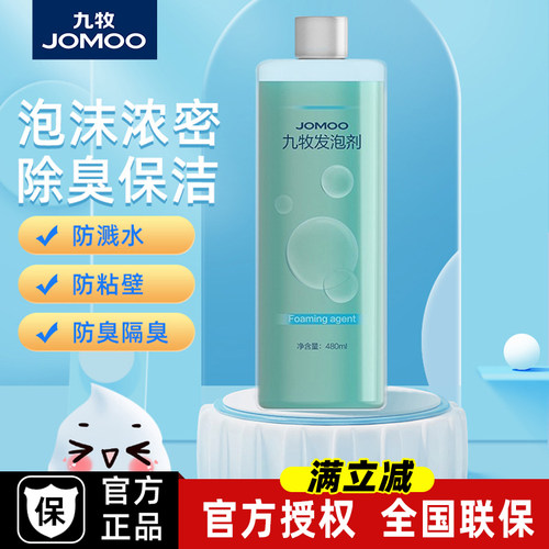 九牧智能马桶通用魔力泡沫剂