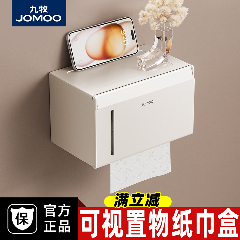 九牧奶白色太空铝可视置物纸巾盒