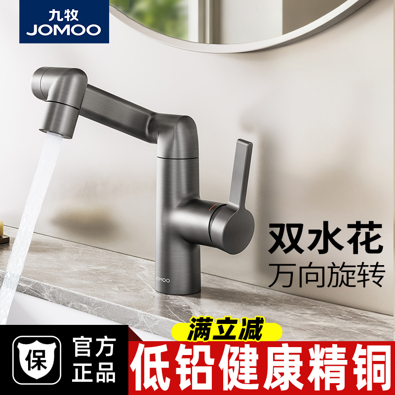九牧洗脸盆水龙头家用冷热卫生间洗手池台盆万向机械臂浴室柜洗漱