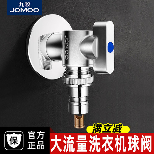 九牧全铜大流量洗衣机通用龙头