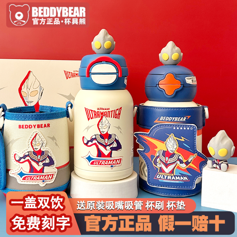 杯具熊儿童保温杯奥特曼水杯男孩316不锈钢双饮吸管杯子学生水壶