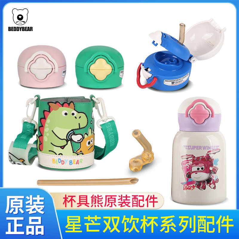 杯具熊星芒系列原装配件双饮保温原厂专用水杯盖子瓦克硅胶吸管嘴
