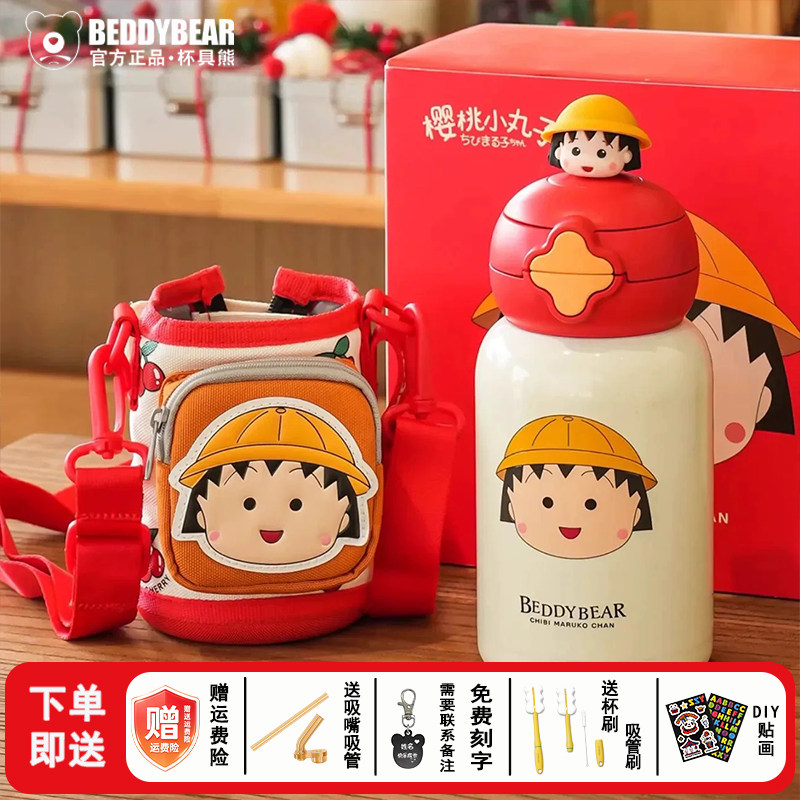 杯具熊小丸子316儿童保温杯
