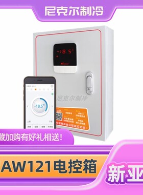 新亚洲NAW121/15KW/20P电控箱远程室内一体式 冷库制冷化霜配电箱