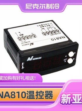 新亚洲温控器NA810温控仪 单制冷温度控制器 带探头2米设备及配件
