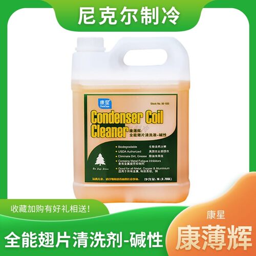 康星康薄辉全能翅片清洗剂碱性