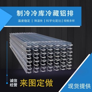 冷库铝排管蒸发器 32mm管径双翅吊顶铝排热氟 除霜冷库制冷机组厂