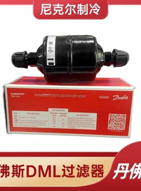 Danfoss 原装丹佛斯干燥过滤器焊口DML-083S-307S 丹弗斯冷库空调