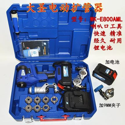 大圣电动扩管器WK-E800AML空调铜管胀喇叭口制冷工具锂电池扩口器
