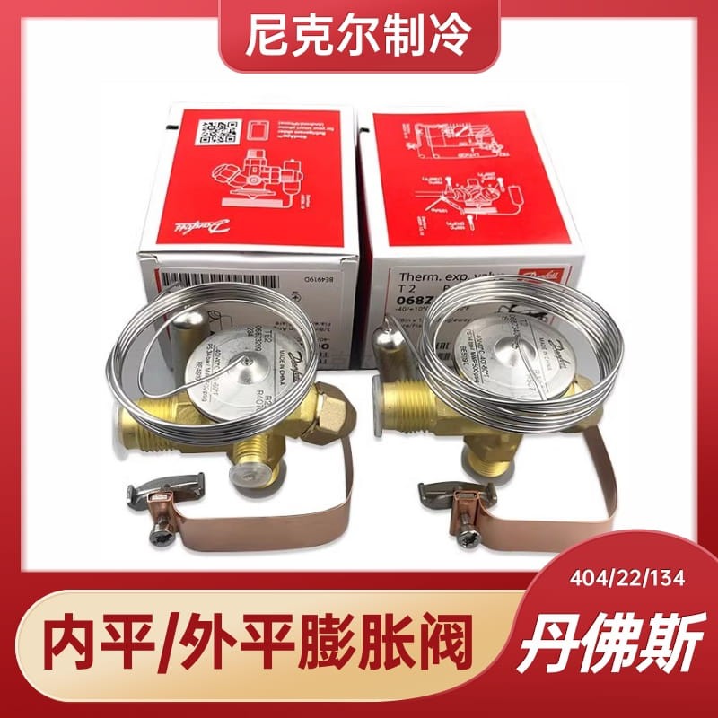 丹佛斯热力膨胀阀R22/R404内/外平衡含阀芯纳子整套冷库 机组配件