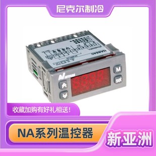 新亚洲NA6830 1540数显温控器冷库制冷化霜风机温度控制温控 6840