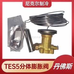 丹佛斯 分体热力膨胀阀 TEX5阀座阀心感温包40度低温 冷库专用R22