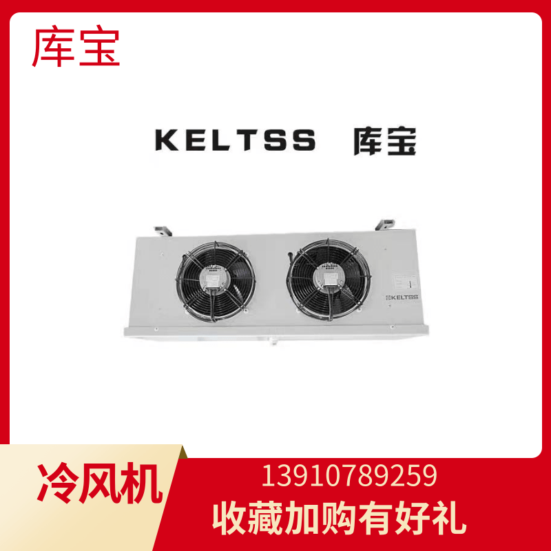 泰州库宝冷风机蒸发器冷库制冷