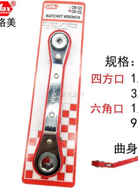 台湾四用制冷阀门扳手空调双向