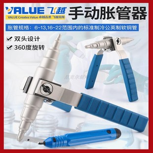 22mm C手动胀管器杯型口双头设计360度旋转可扩管径6 飞越VST 22B