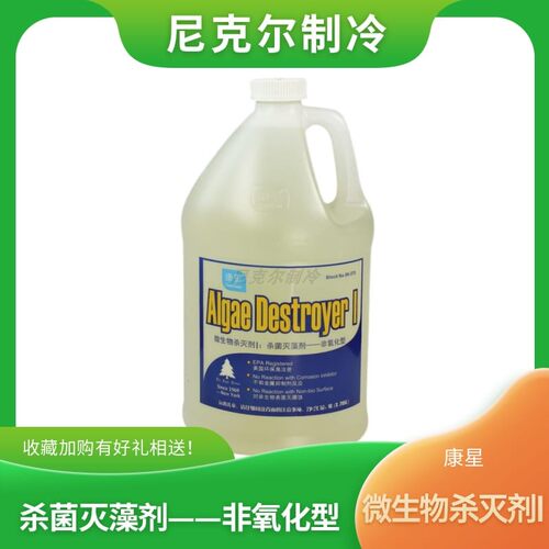 微生物灭藻剂安全康星冷却塔除菌