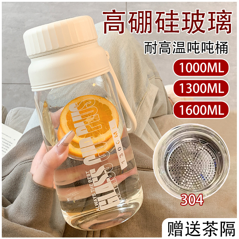 德国高硼硅玻璃杯大容量1000ml夏天便携水杯耐高温防爆带茶隔水壶