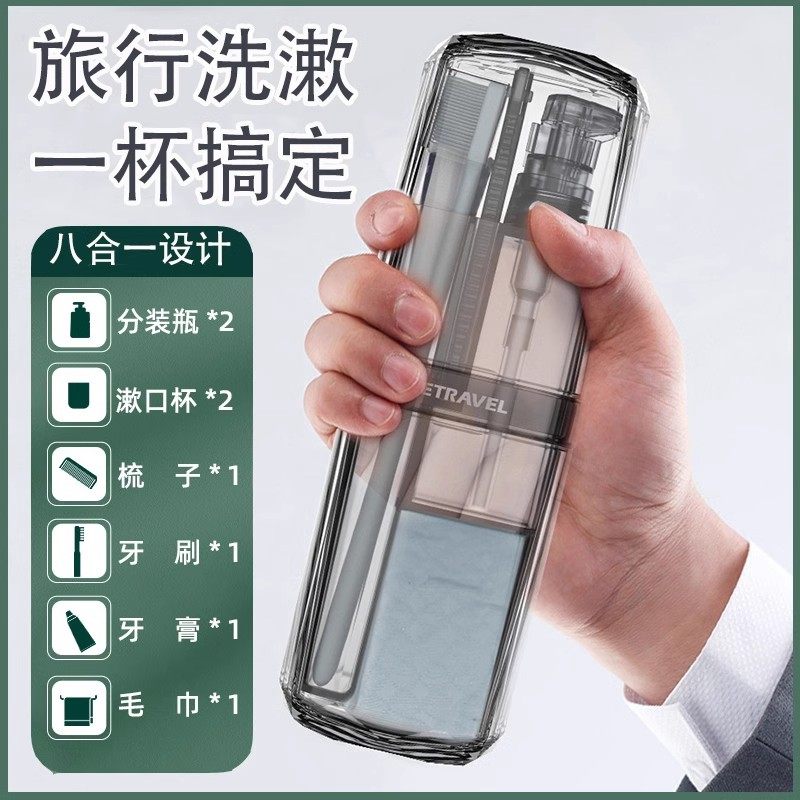 八合一洗漱杯旅行便携分装瓶牙刷牙膏收纳盒出差洗护套装高颜值